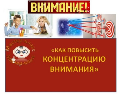 Работа с проблемой концентрации внимания - Шнайдер_0.jpg